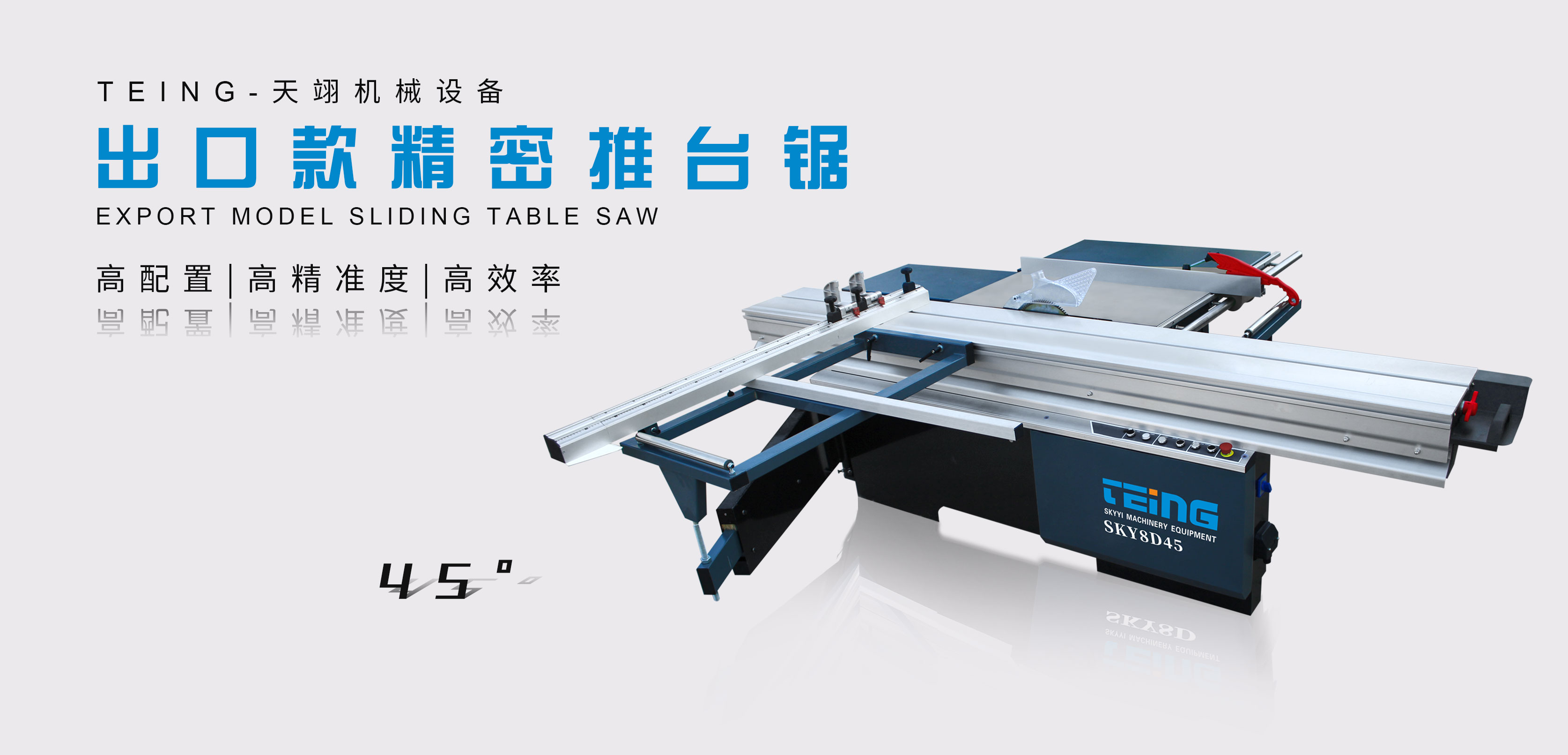出口款推臺鋸SKY8D45°
