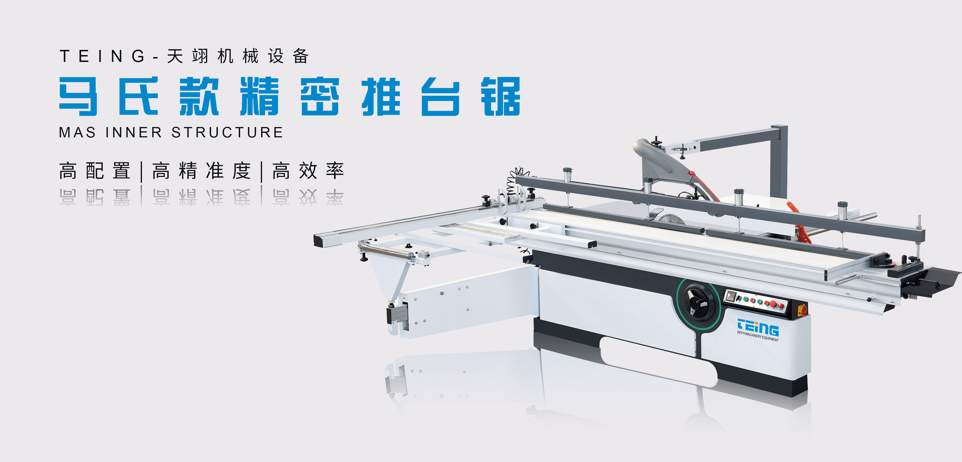 馬氏款精密推臺鋸