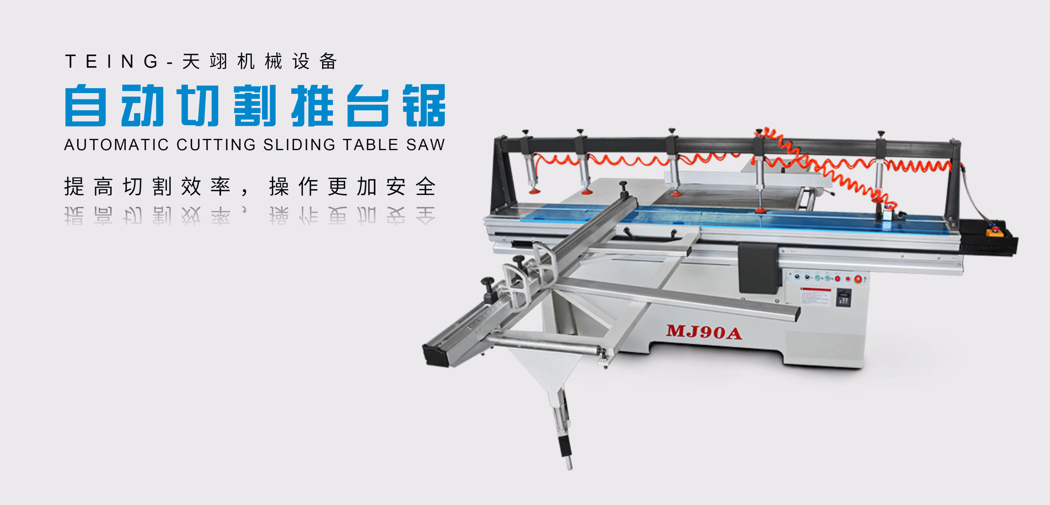 自動切割推臺鋸