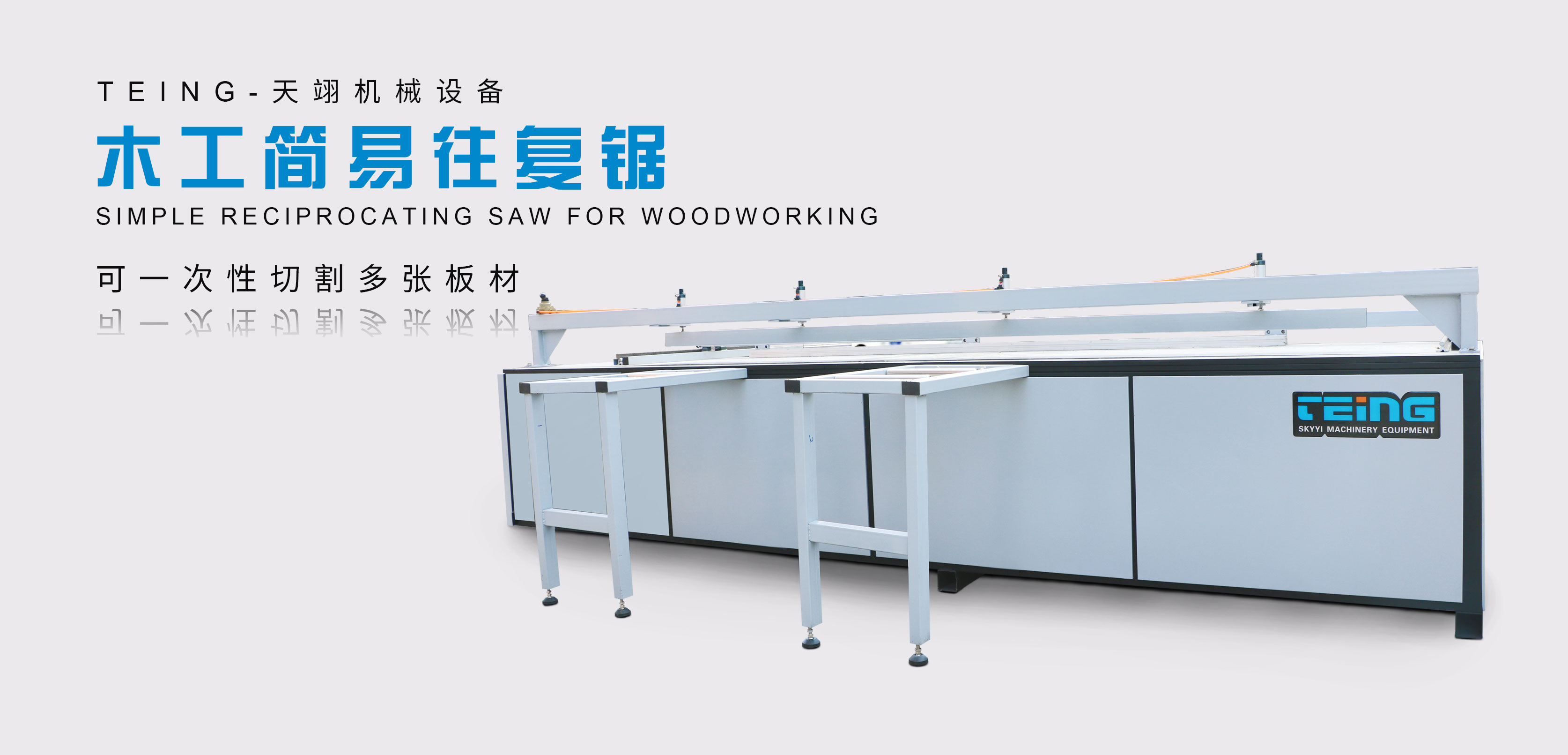 木工簡易往復鋸