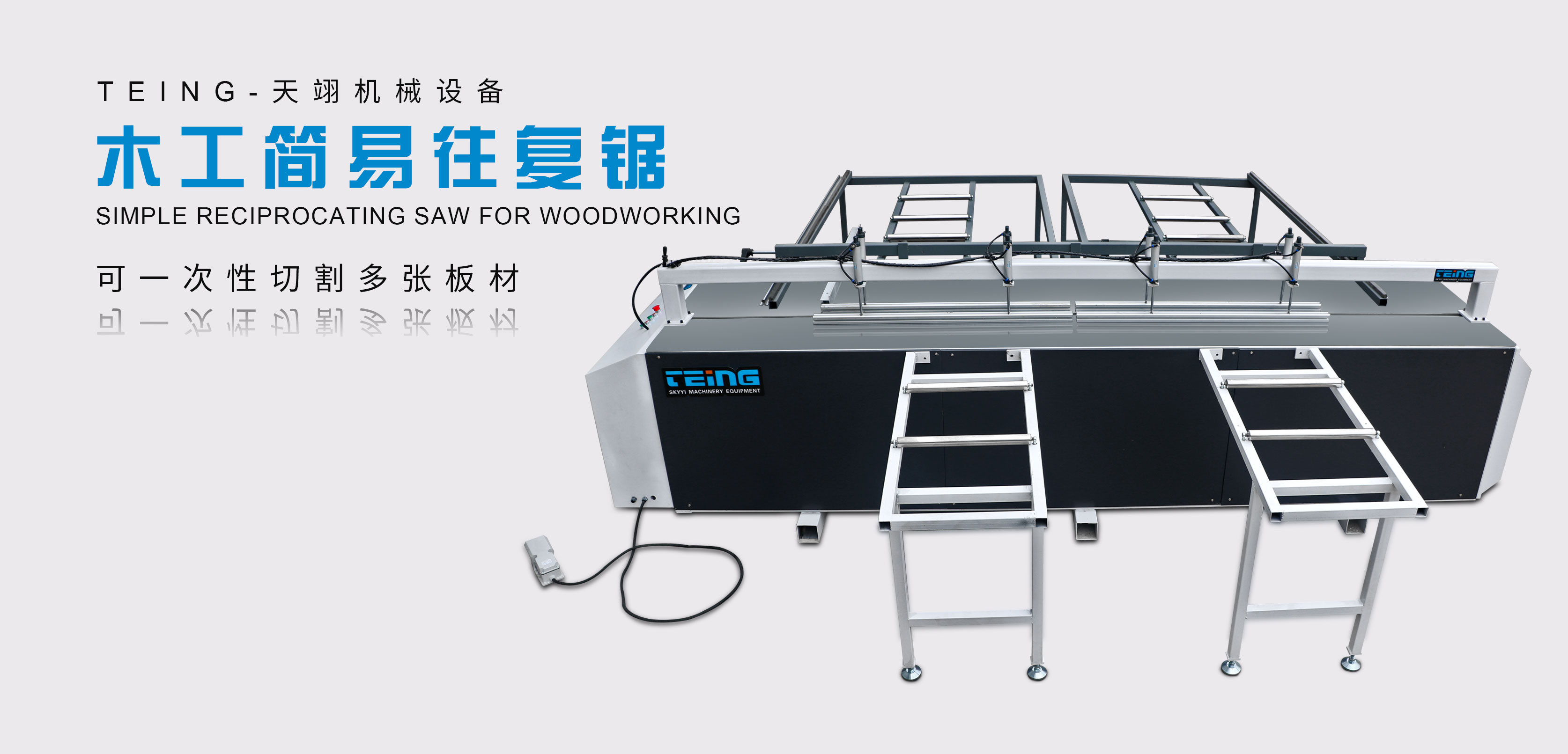 木工簡易往復鋸